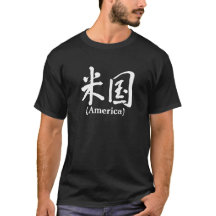 "Amérique" en calligraphie japonaise image blanche
