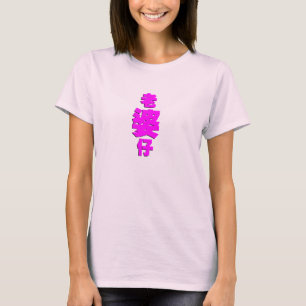 T-shirt Amie ou belle épouse