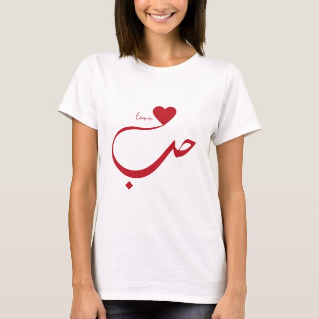 T-Shirt Amour en Arabe (Devant)