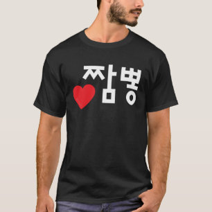T-shirt Amour Jjamppong Funny Coréen Nourriture Hangul Mot