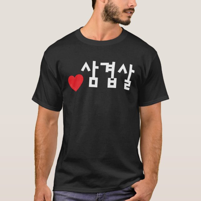 T-shirt Amour Samgyeopsal Funny Coréen Nourriture Hangul P (Devant)
