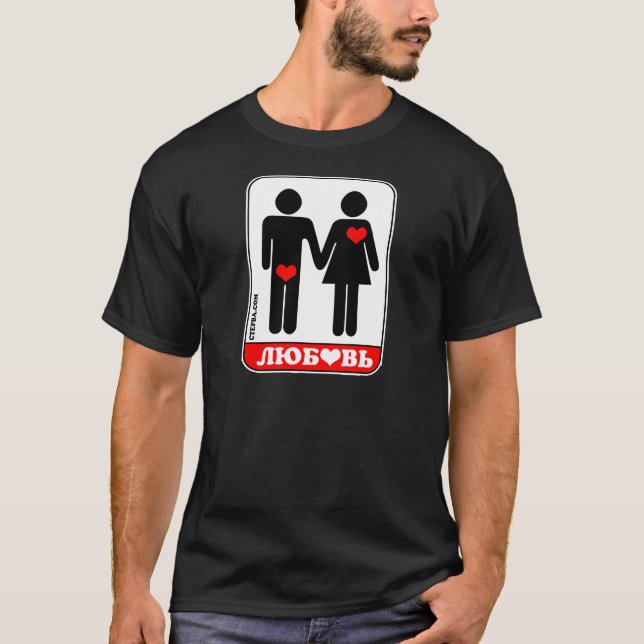 T-shirt AMOUR VRAI (russe) (Devant)
