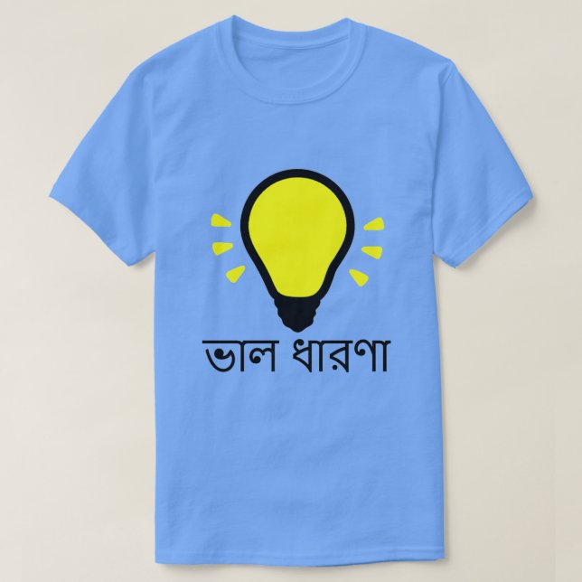 T-shirt ampoule et bonne idée en bengali (ভা ল ধা র ণা) (Design devant)