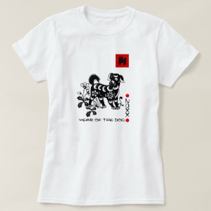 T-shirt Année chinoise du chien Année personnalisée