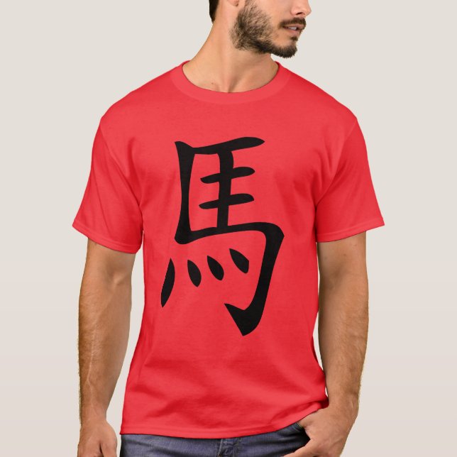 T-shirt année du cheval caractère chinois (Devant)