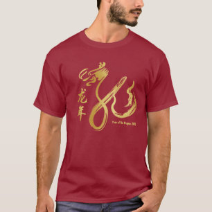 T-shirt Année du dragon 2012 - art de calligraphie d'or