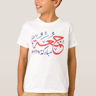 T-shirt arabe de Jumaah Mubarak, lettres arabes