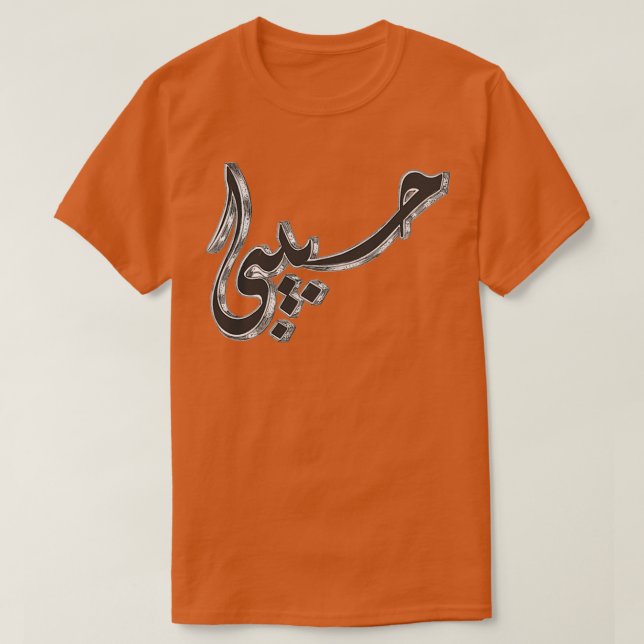 T-shirt arabe habibi (Design devant)