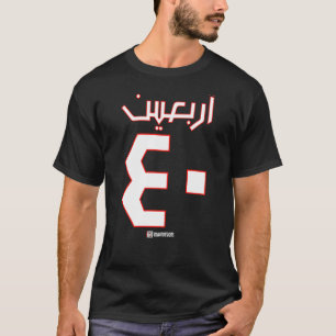T-shirt Arbaeen 40 Arabe Muharram Imaan S