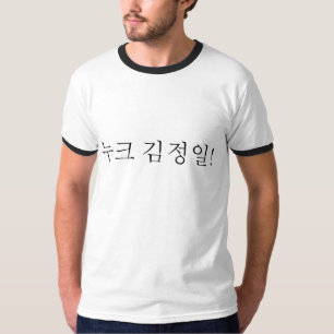 T-shirt arme nucléaire Kim Jung IL