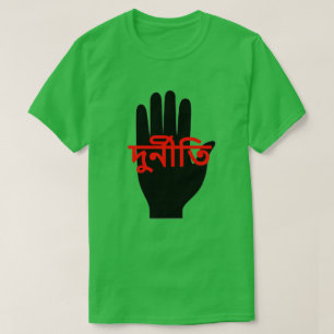 T-shirt Arrêtez la corruption en bengali