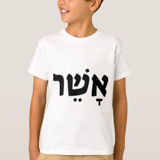 T-shirt Asher - Nom juif écrit en hébreu