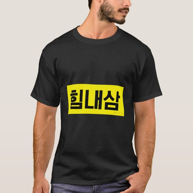 T-shirt Avoir force Hangul Funny mot coréen (Devant)