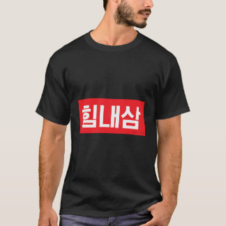 T-shirt Avoir force mot hangul coréen