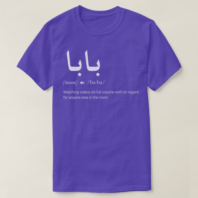 T-shirt Baba Arabe Calligraphie Fête des pères Présente  (Design devant)