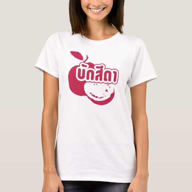 T-shirt Bak Sida ↑ Farang écrit dans Thai Isaan Dialect dé (Devant)