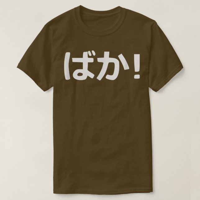 T-shirt Baka ! Calligraphie japonaise (Design devant)