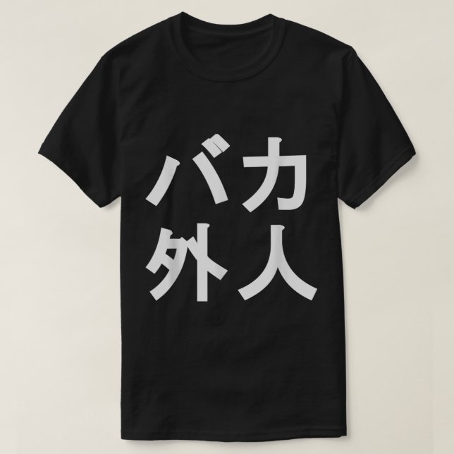 T-shirt Baka Gaijin drôle japonais pour les gens qui viven (Design devant)