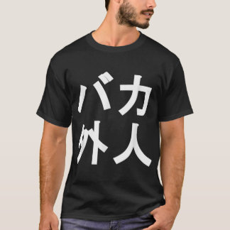 T-shirt Baka Gaijin drôle japonais pour les gens qui viven