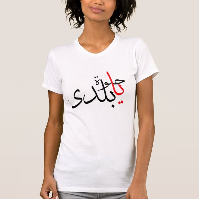 T-shirt baladi du ya 7elwa (Devant)