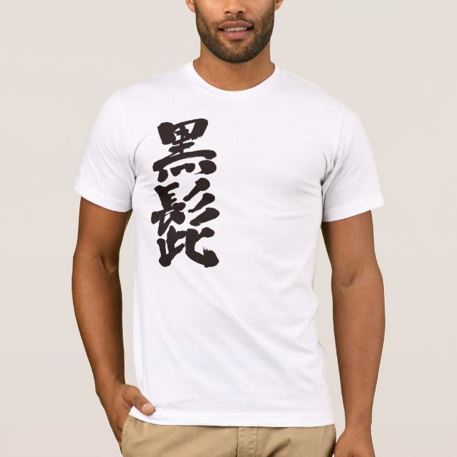 T-shirt Barbe noire [Kanji] (Devant)