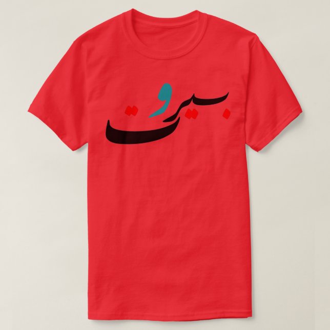 T-shirt Beyrouth typographie drapeau couleur calligraphie (Design devant)