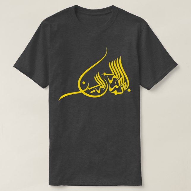 T-shirt bismilah alrahman alraheem or arabe le nom (Design devant)