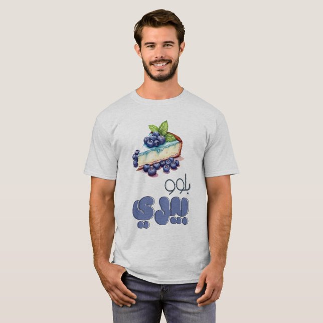 T-shirt Blueberry Cheesecake Pun1 Application de la demand (Devant entier)