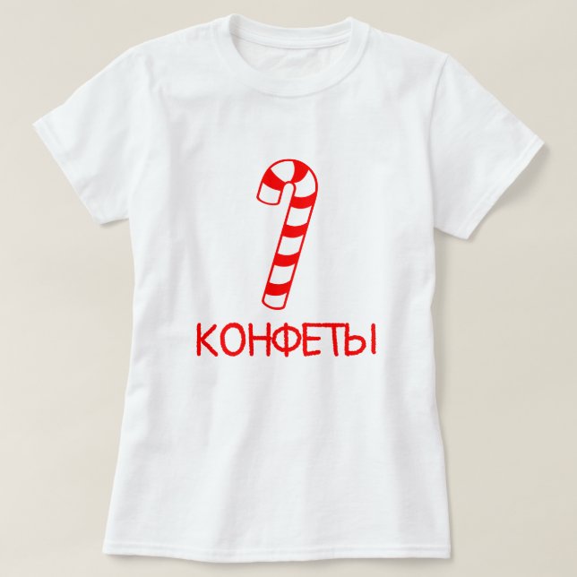 T-shirt bonbon к texte о н ф е т ы blanc (Design devant)