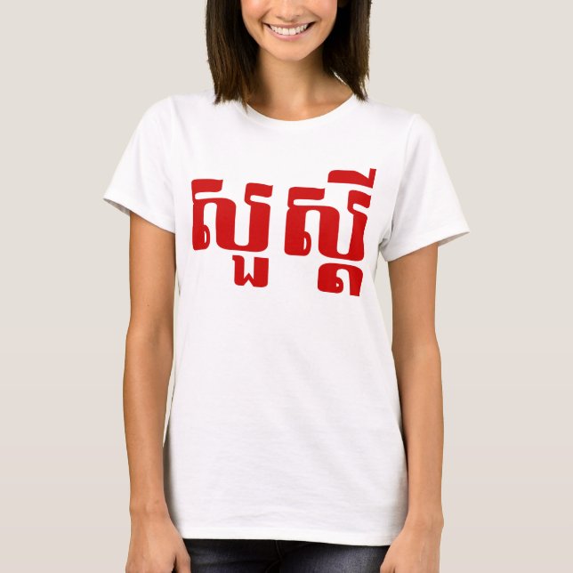 T-shirt Bonjour / Sua'dei en Khmer / Script cambodgien (Devant)