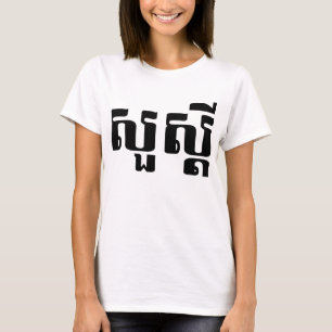 T-shirt Bonjour / Sua'dei en Khmer / Script cambodgien