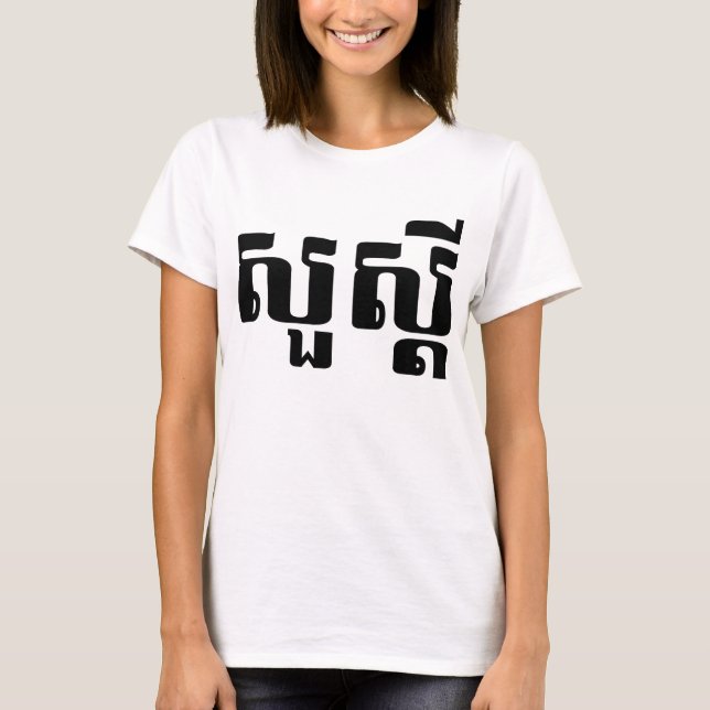 T-shirt Bonjour / Sua'dei en Khmer / Script cambodgien (Devant)