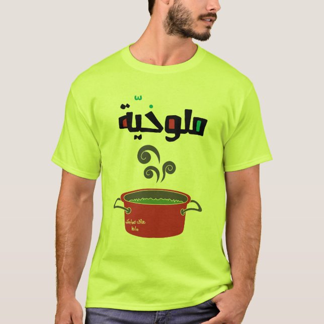 T-shirt Branche - Molokhia Molokheya Arabe Alimentation Dr (Devant)