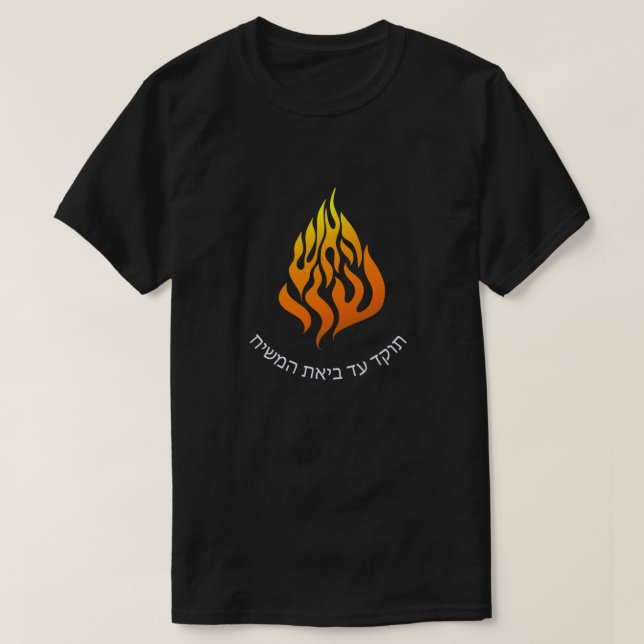T-shirt Breslov My Fire HaAIsh Sheli Flame Logo (Design devant)