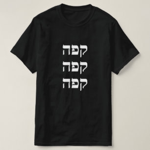 T-shirt café en hébreu - ק פ ה