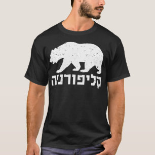 T-shirt Californie En Hébreu Avec Bear Pride Israeli