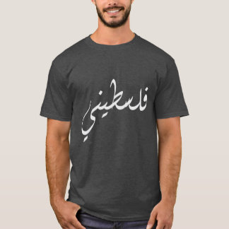 T-shirt Calligraphie arabe