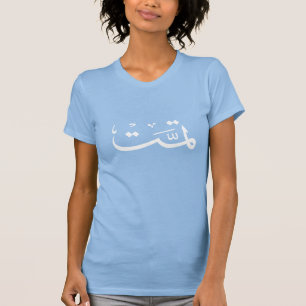 T-shirt calligraphie arabe écriture