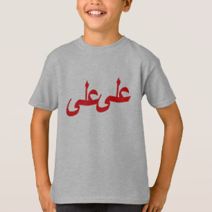 T-shirt calligraphie arabe écriture