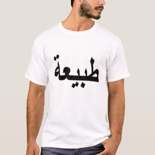 T-shirt calligraphie arabe écriture