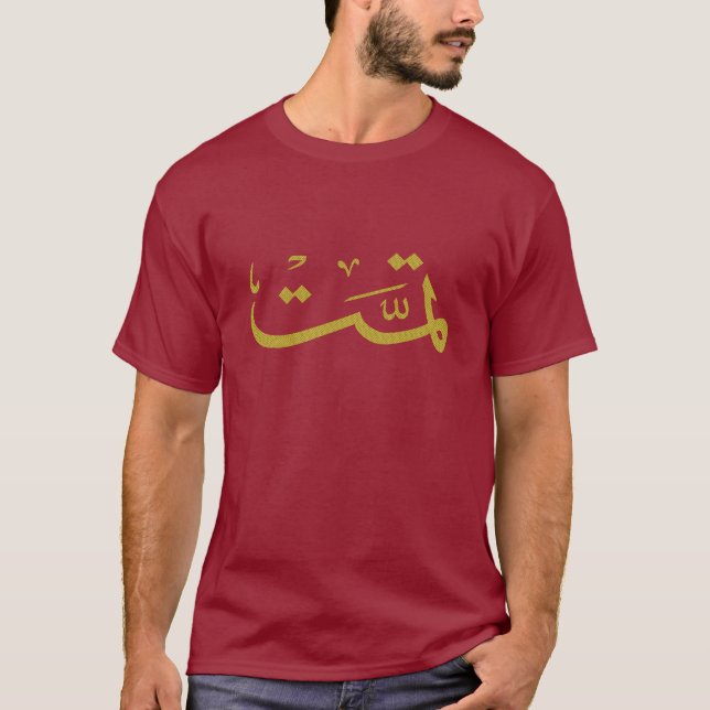 T-shirt calligraphie arabe écriture texte arabe lettrage (Devant)