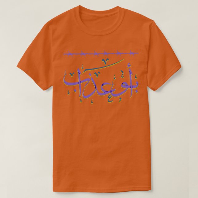 T-shirt Calligraphie arabe Macho Abo Azaab (Design devant)