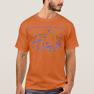 T-shirt Calligraphie arabe Macho Abo Azaab
