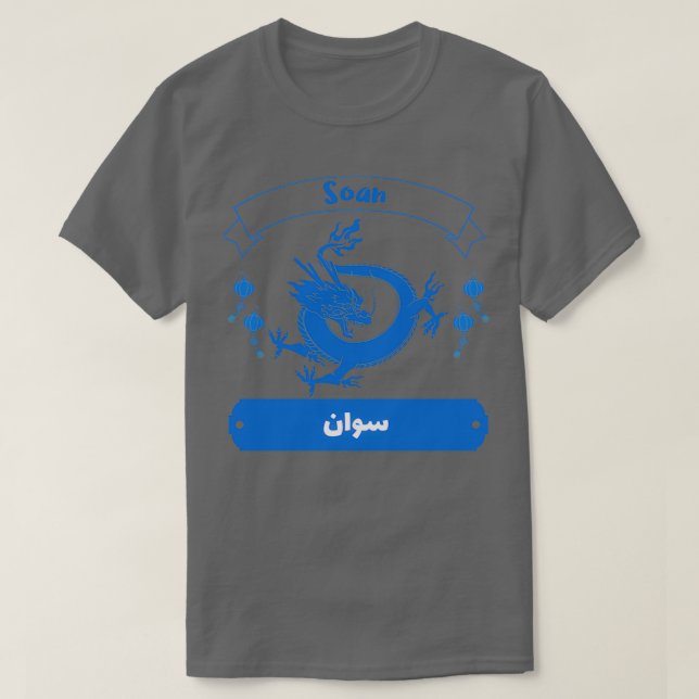 T-shirt Calligraphie Arabe Prnom Soan (Design devant)