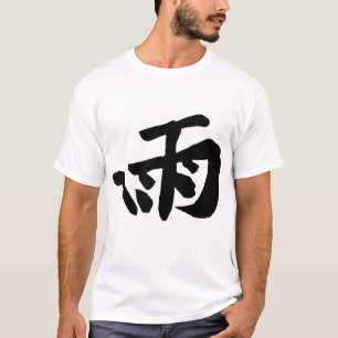 T-shirt Calligraphie chinoise classique-Pluie-#001-