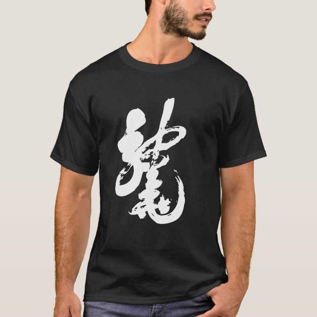 T-shirt Calligraphie chinoise de dragon (Devant)