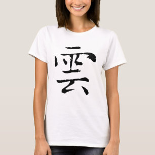 T-shirt Calligraphie chinoise- Nuage -#001-1-