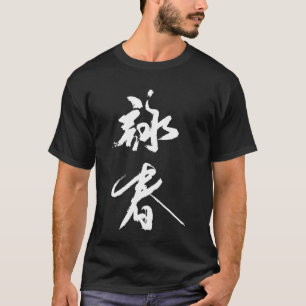 t-shirt calligraphie chinoise yongchun