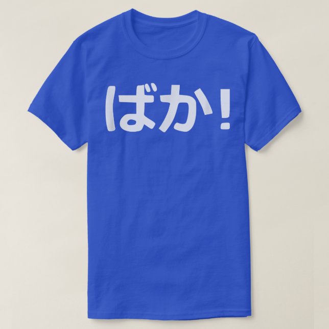 T-shirt Calligraphie japonaise de Baka  (Design devant)