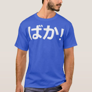 T-shirt Calligraphie japonaise de Baka 